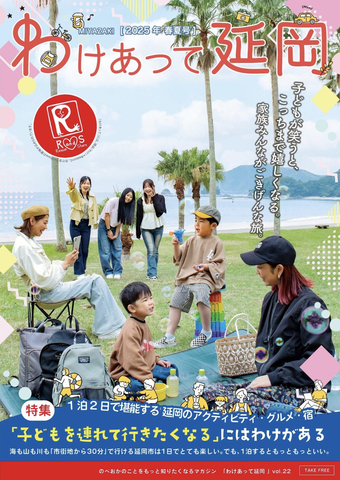 わけあって延岡  2025春夏版